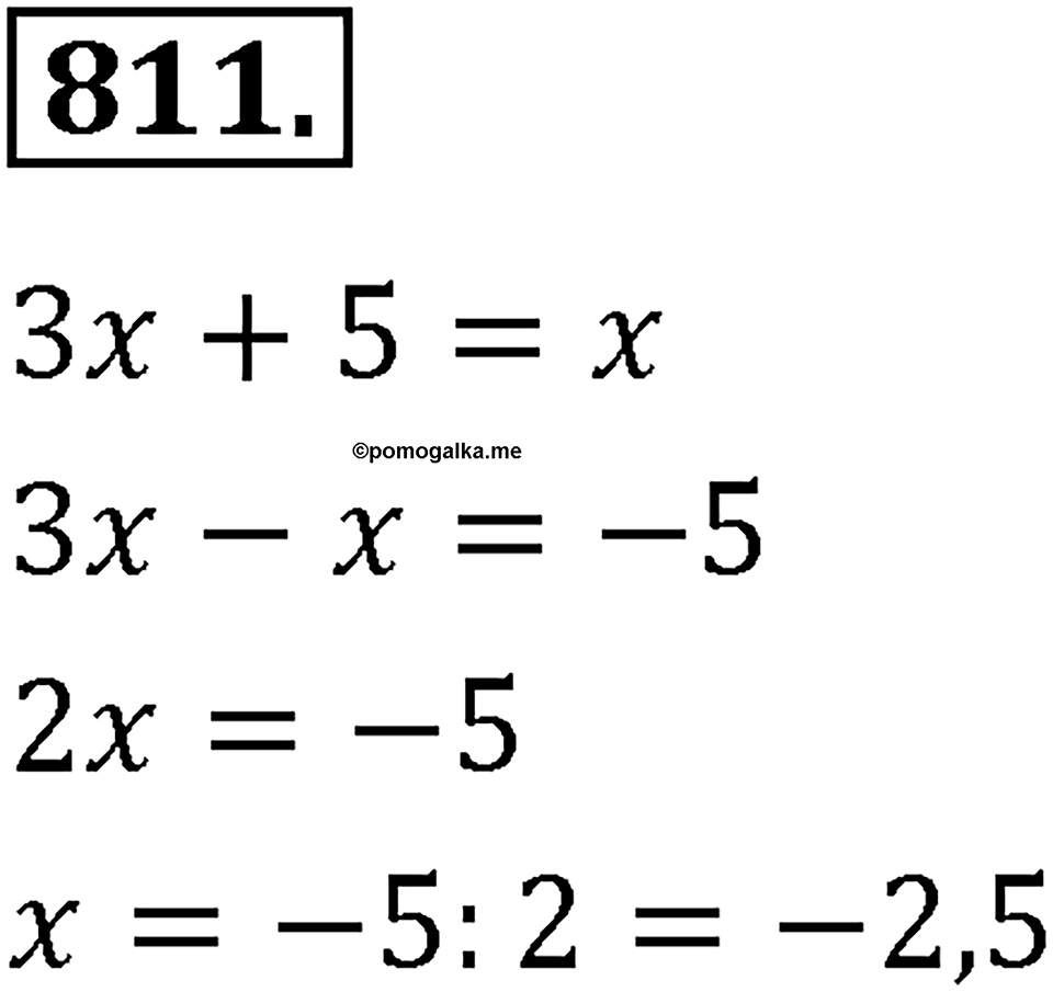 Номер 811 — решение 2