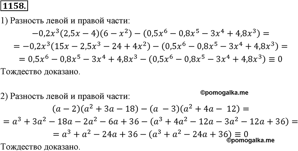 Номер 1158 — решение 2