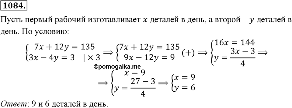 Номер 1084 — решение 2