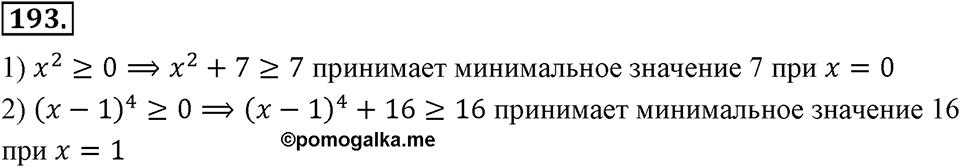 Номер 193 — решение 2