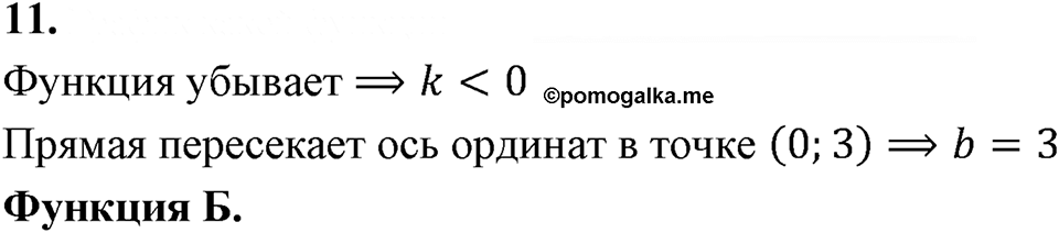 Проверь себя, задание 11 — решение 1
