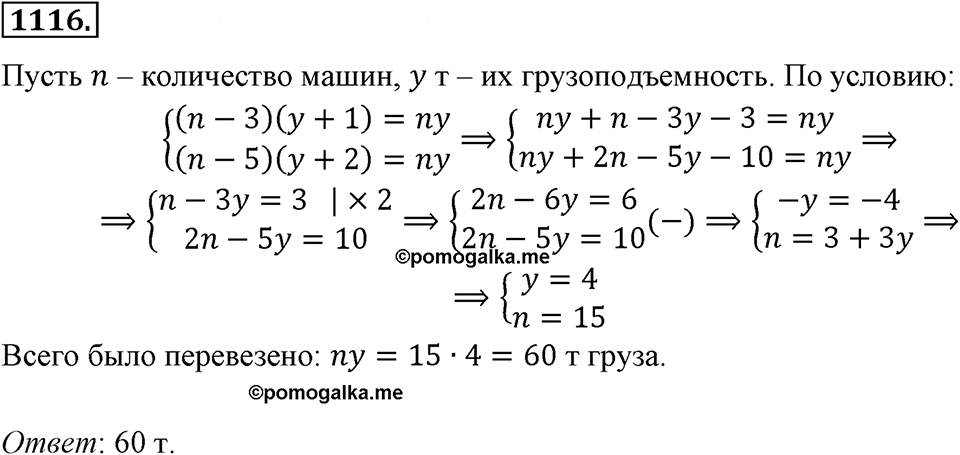 Номер 1116 — решение 2