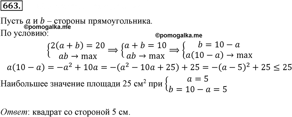 Номер 663 — решение 2