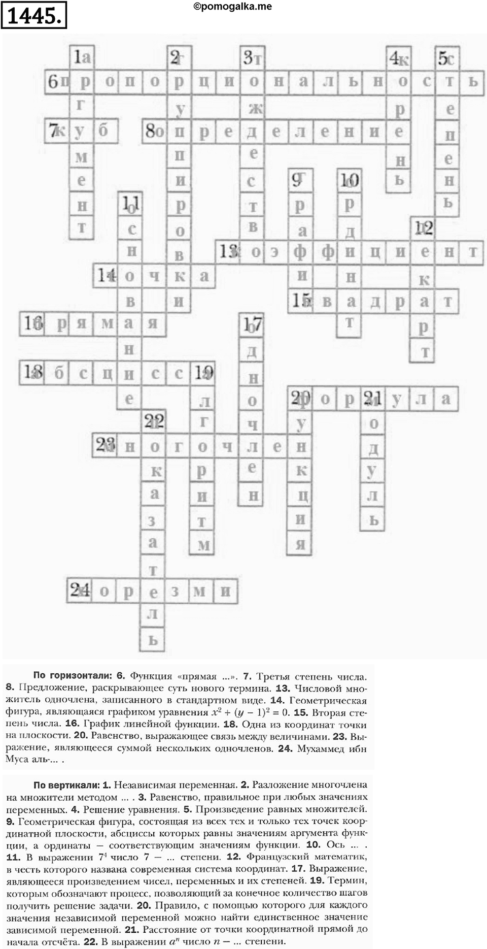 Номер 1445 — решение 1