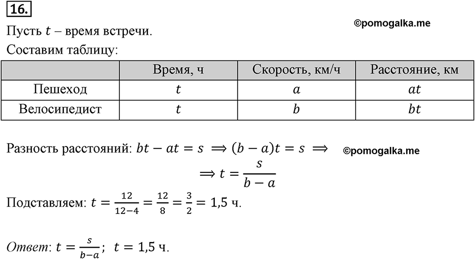 Номер 16 — решение 2