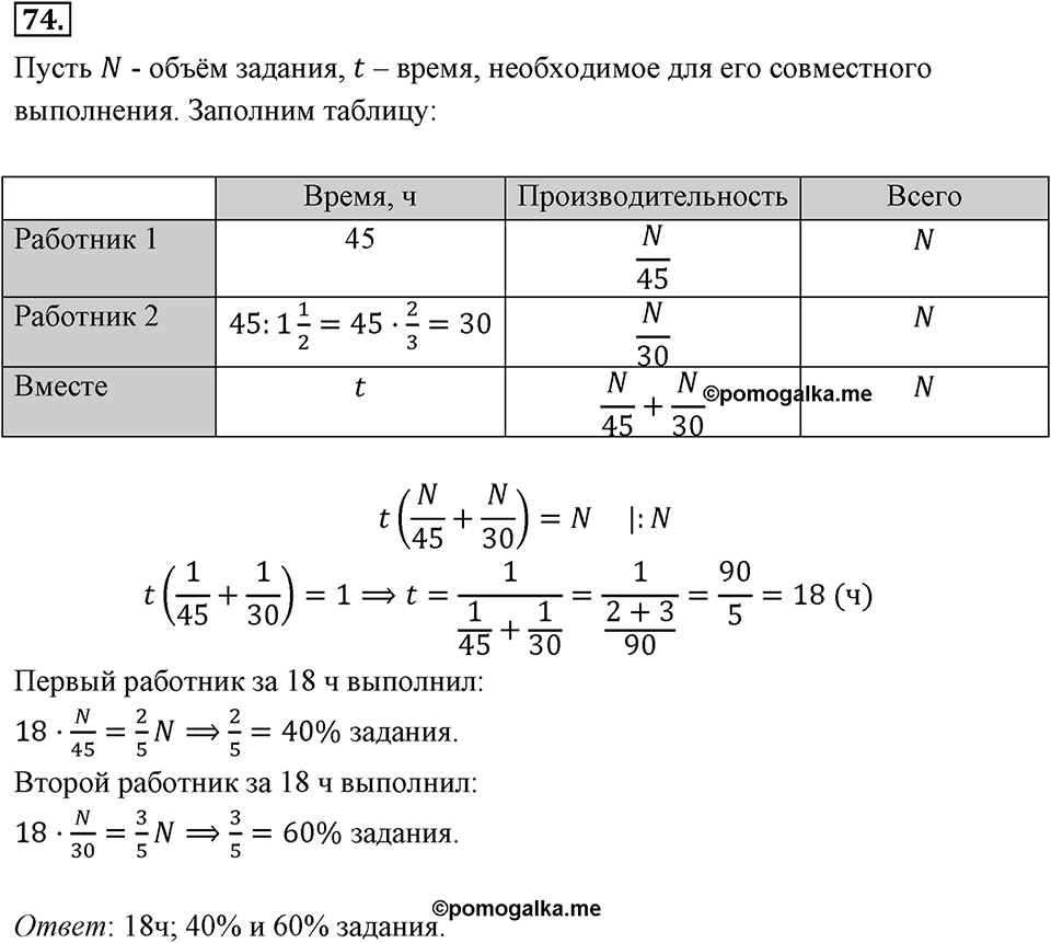 Номер 74 — решение 2