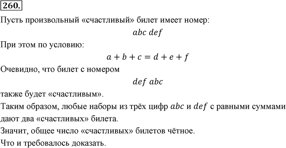 Номер 260 — решение 2