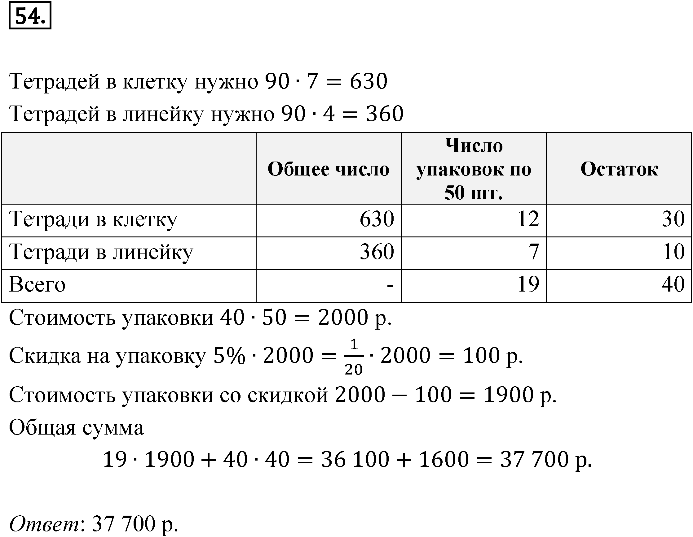 Номер 54 — решение 1