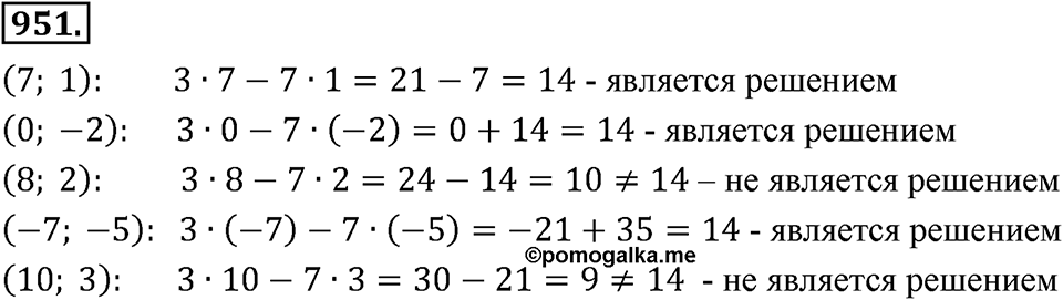 Номер 951 — решение 2