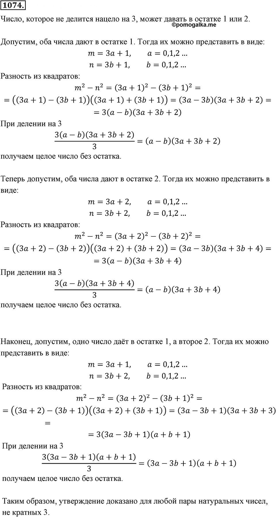 Номер 1074 — решение 2