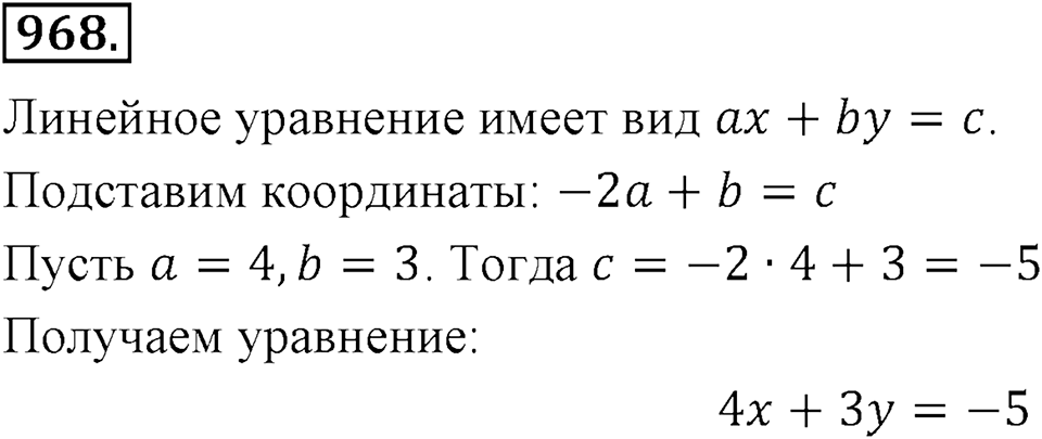 Номер 968 — решение 2