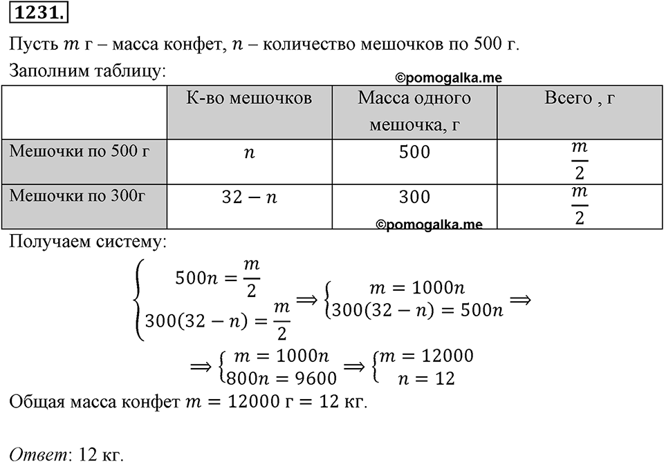 Номер 1231 — решение 2