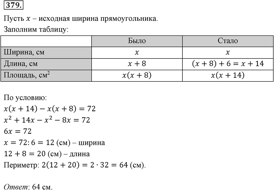 Номер 379 — решение 2