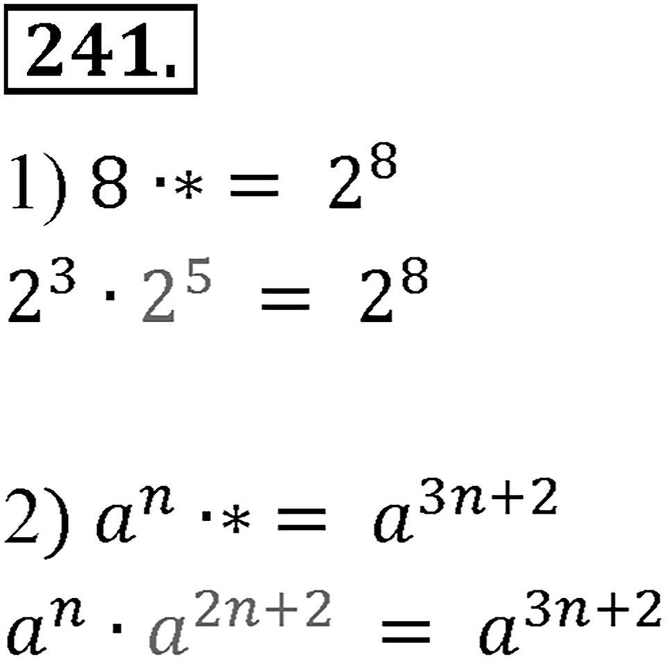 Номер 241 — решение 2
