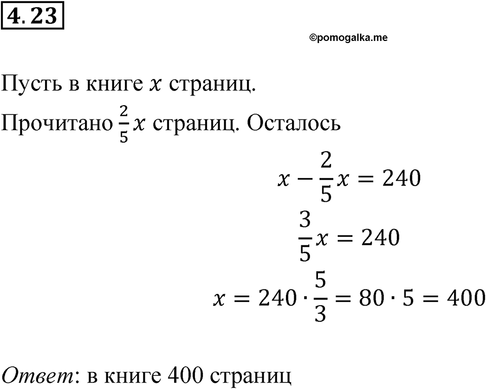 Номер 4.23 — решение 1