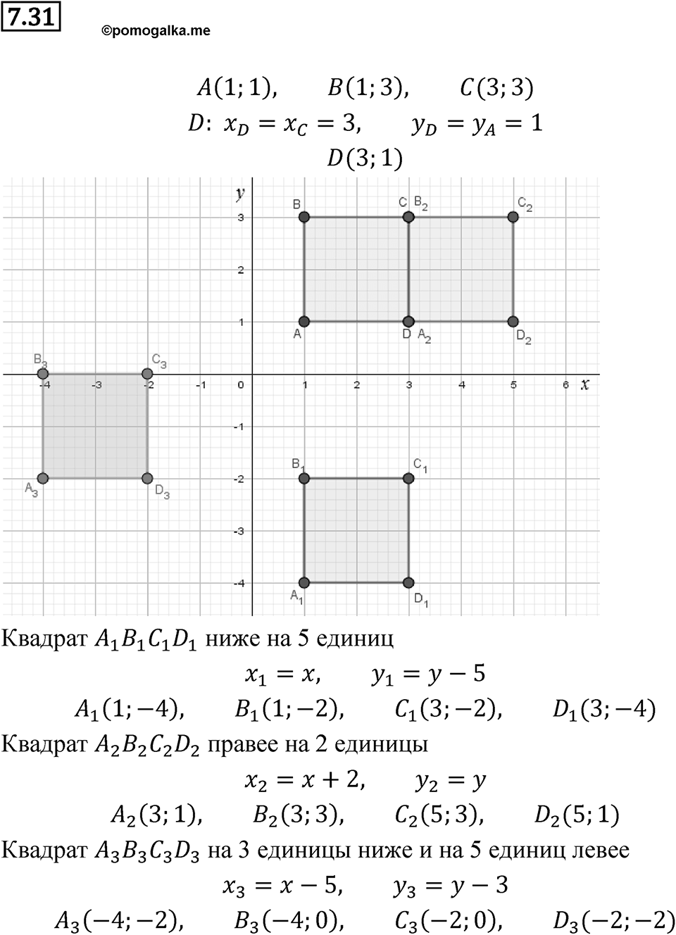 Номер 7.31 — решение 1