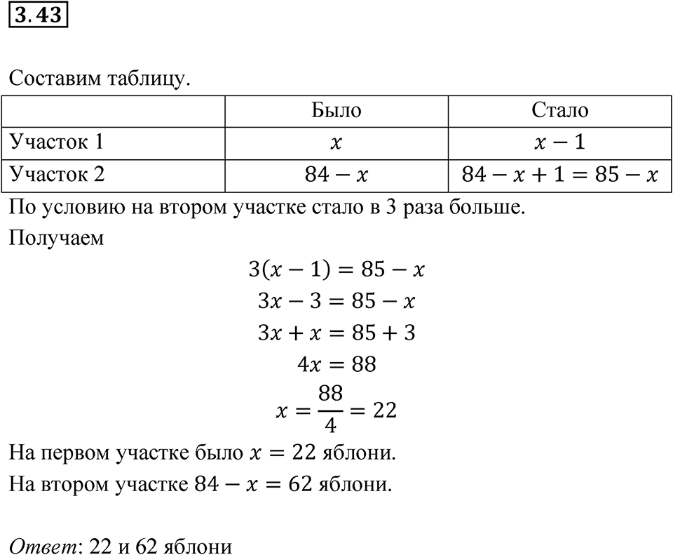 Номер 3.43 — решение 1