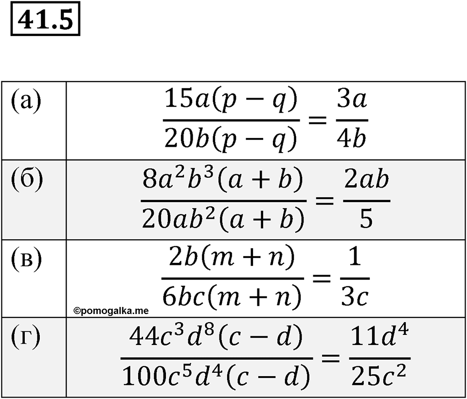Номер 41.5 — решение 1