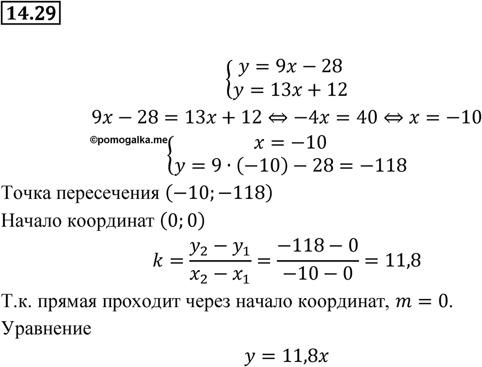 Номер 14.29 — решение 1