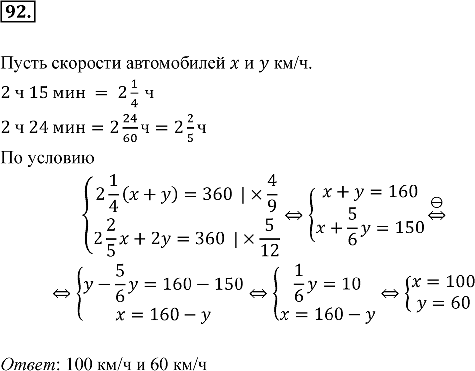 Номер 92 — решение 1