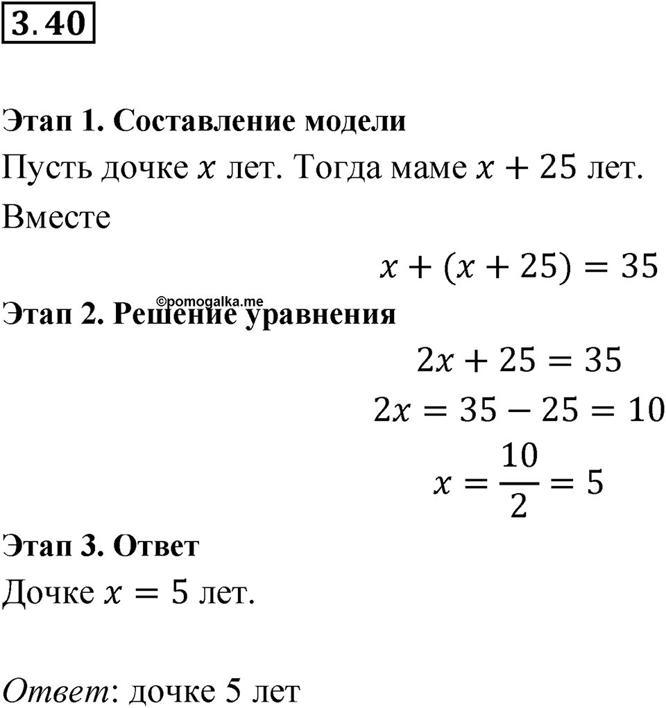 Номер 3.40 — решение 1