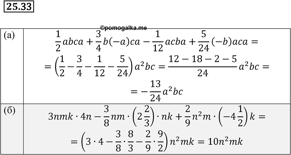 Номер 25.33 — решение 1