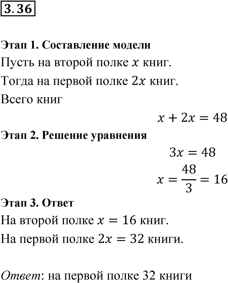 Номер 3.36 — решение 1