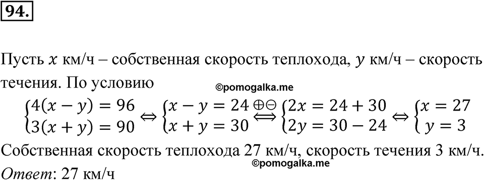 Номер 94 — решение 1