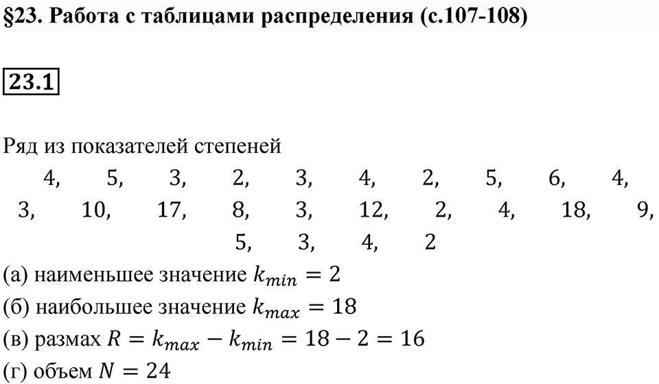Номер 23.1 — решение 1