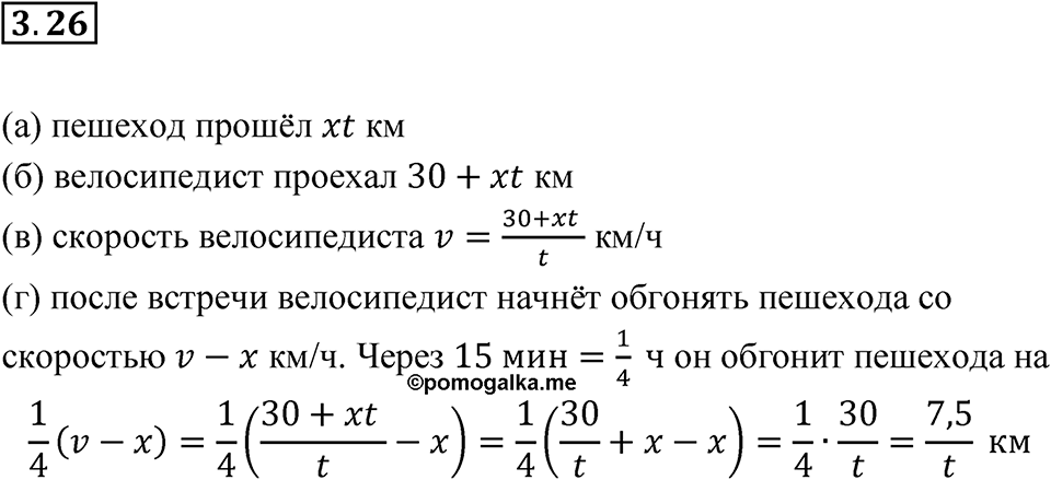 Номер 3.26 — решение 1