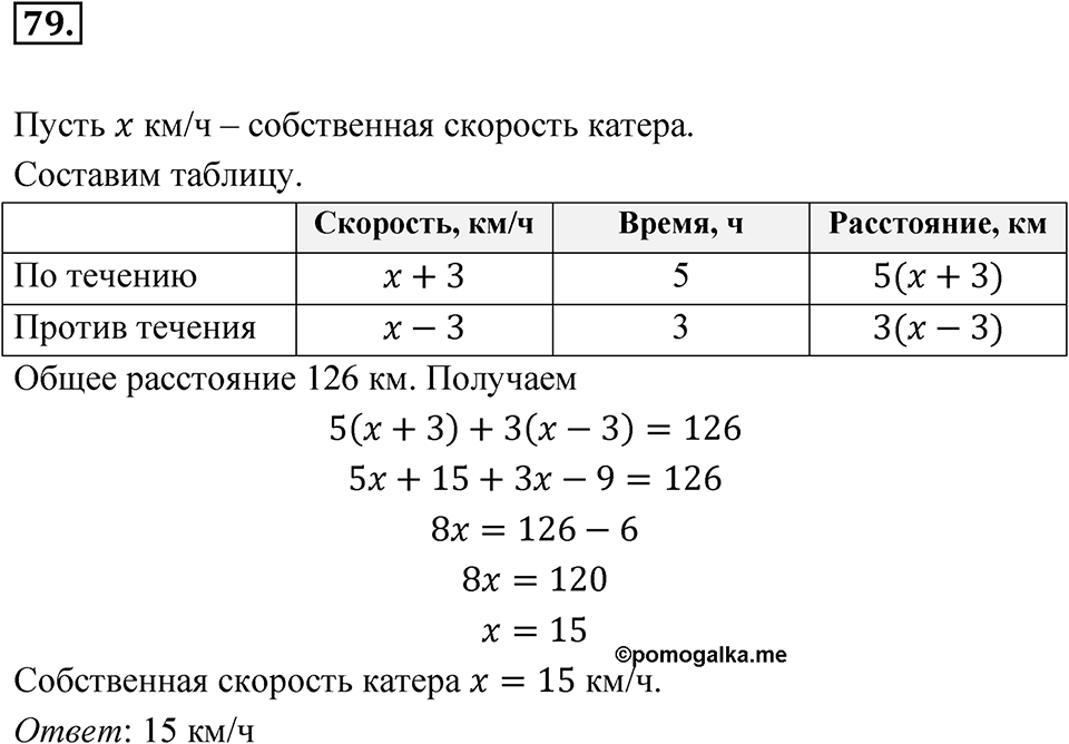 Номер 79 — решение 1