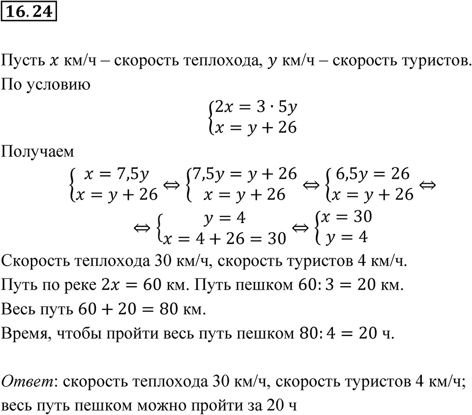 Номер 16.24 — решение 1