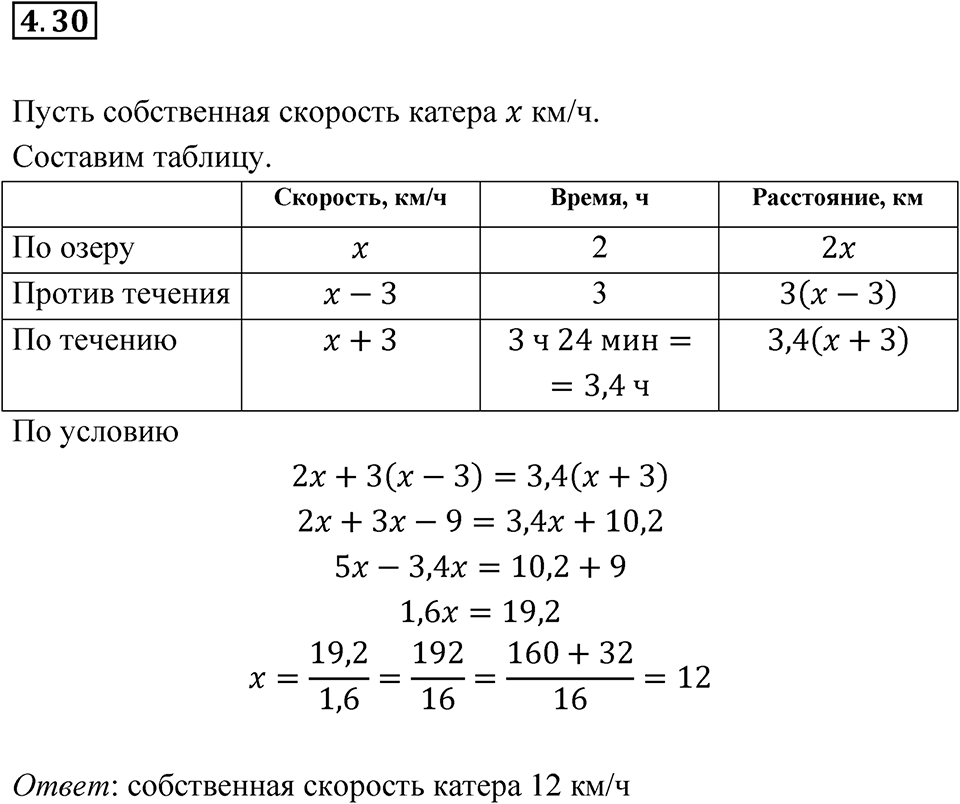 Номер 4.30 — решение 1