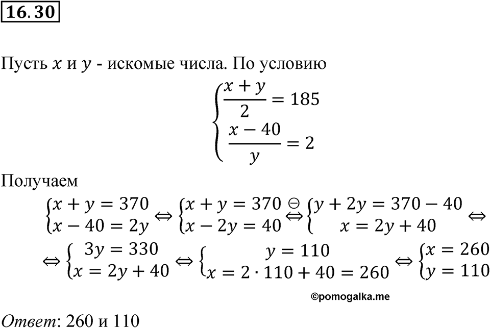Номер 16.30 — решение 1