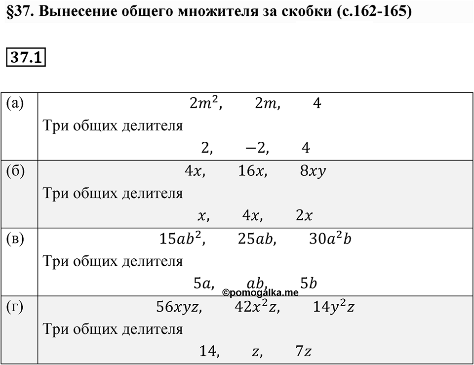 Номер 37.1 — решение 1