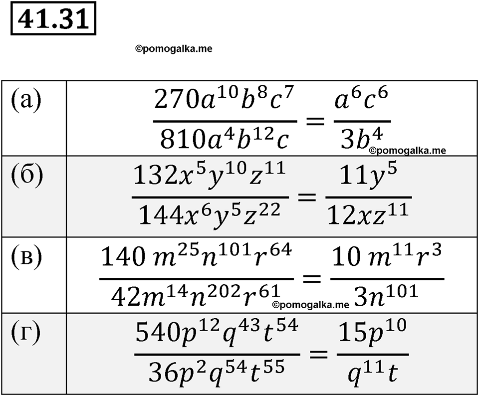 Номер 41.31 — решение 1