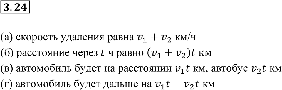 Номер 3.24 — решение 1