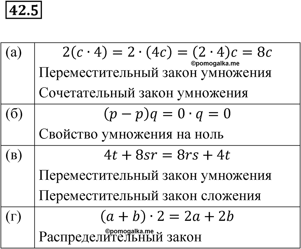 Номер 42.5 — решение 1