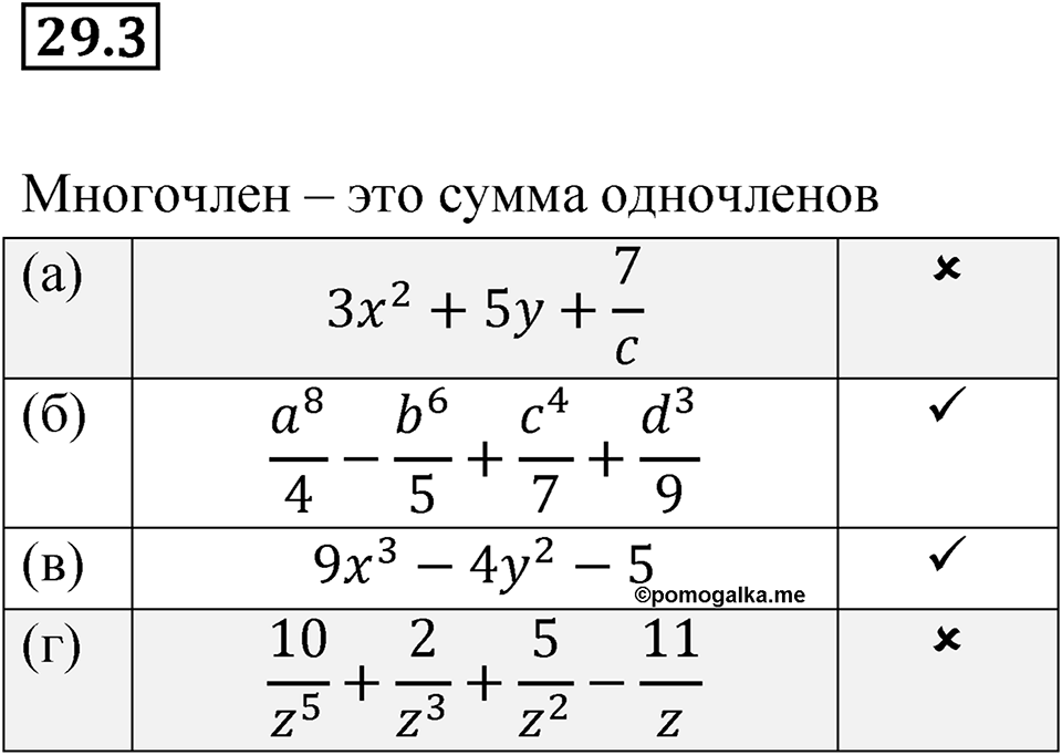Номер 29.3 — решение 1