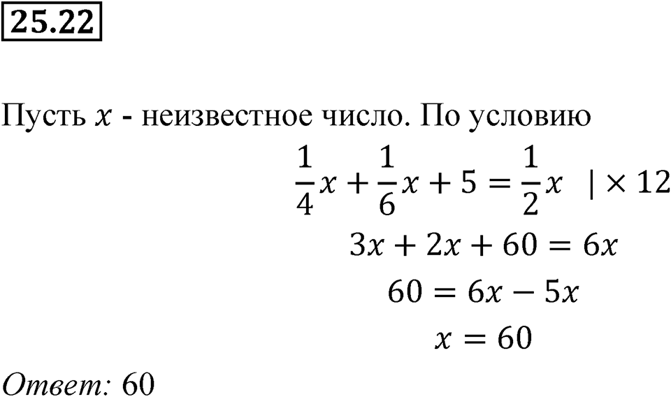 Номер 25.22 — решение 1