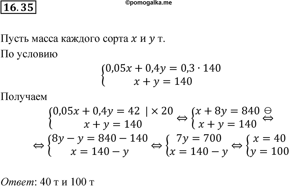 Номер 16.35 — решение 1