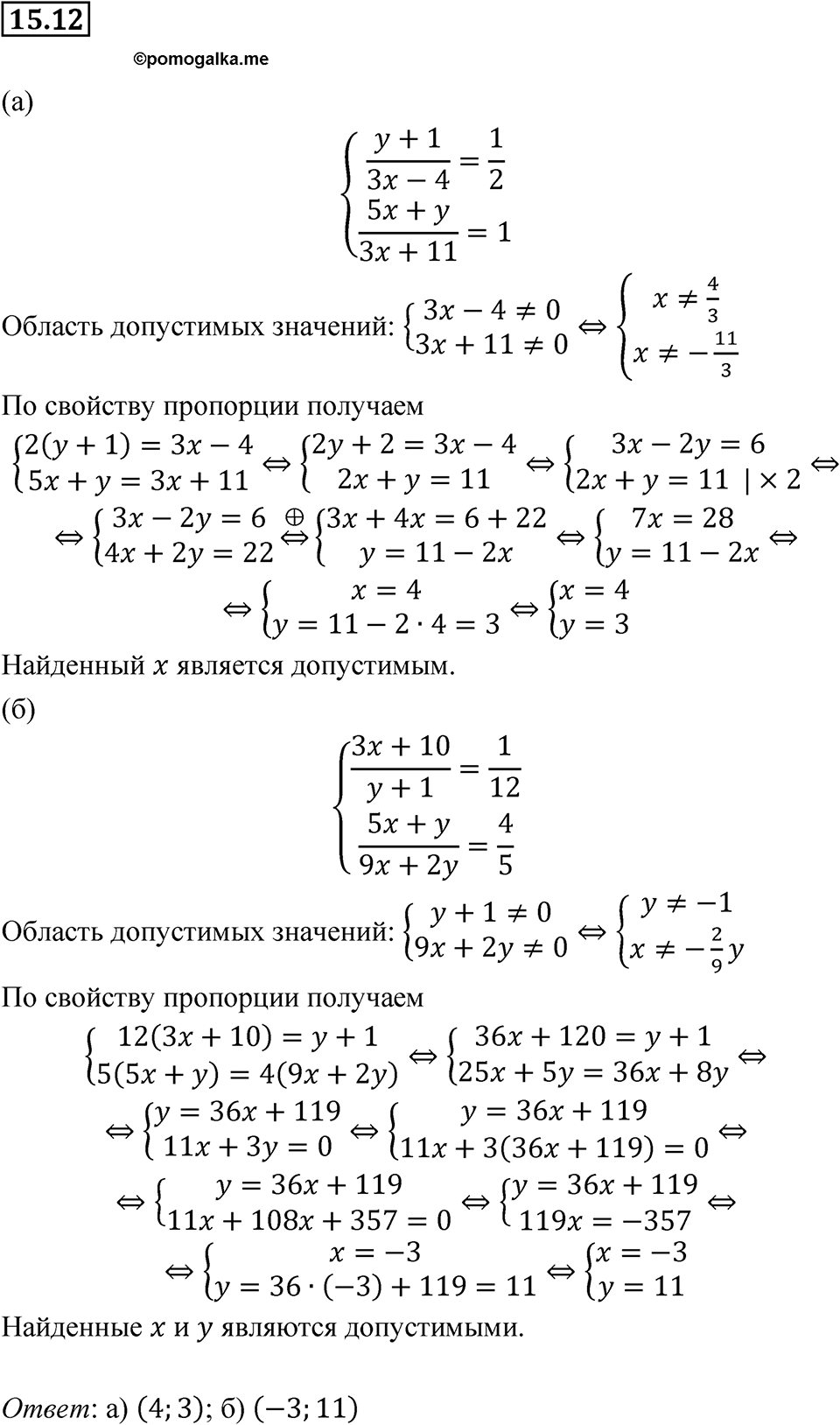 Номер 15.12 — решение 1