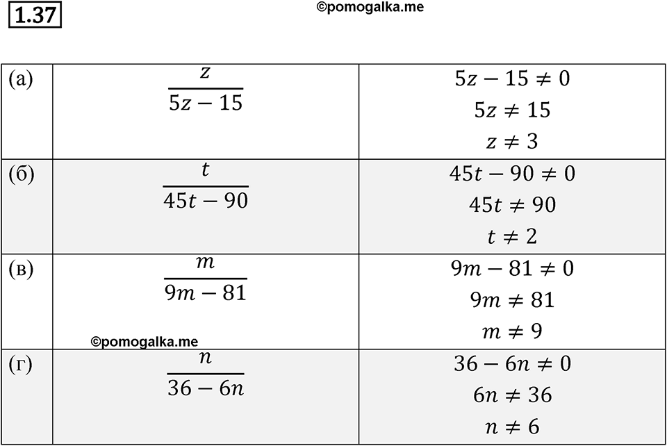 Номер 1.37 — решение 1
