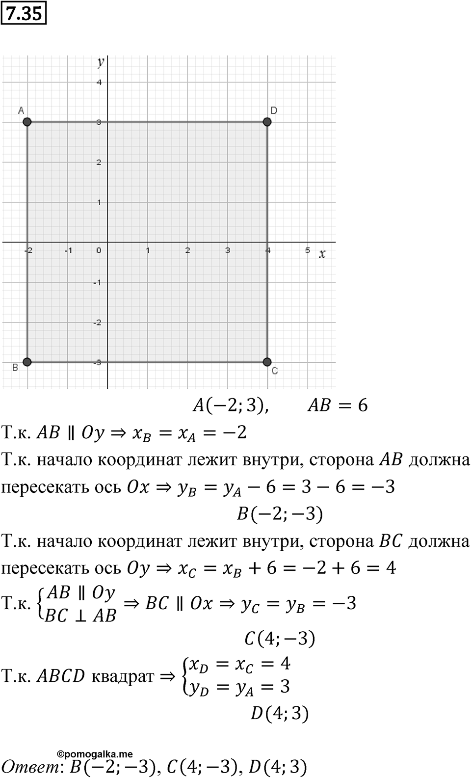 Номер 7.35 — решение 1