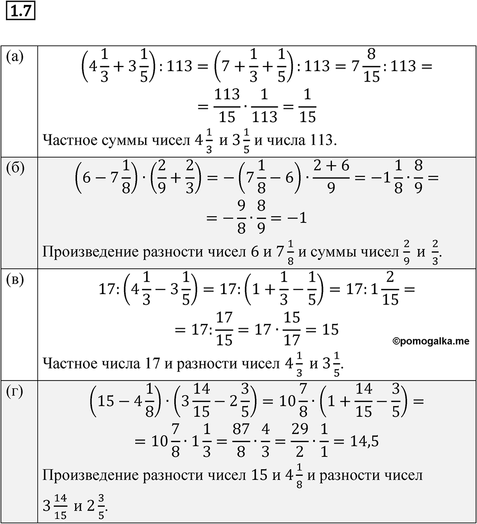 Номер 1.7 — решение 1