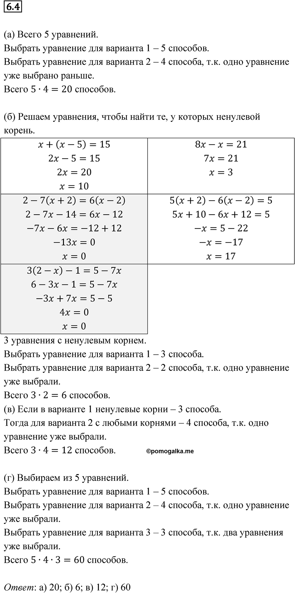 Номер 6.4 — решение 1