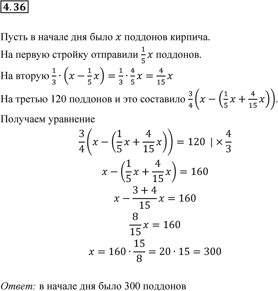 Номер 4.36 — решение 1
