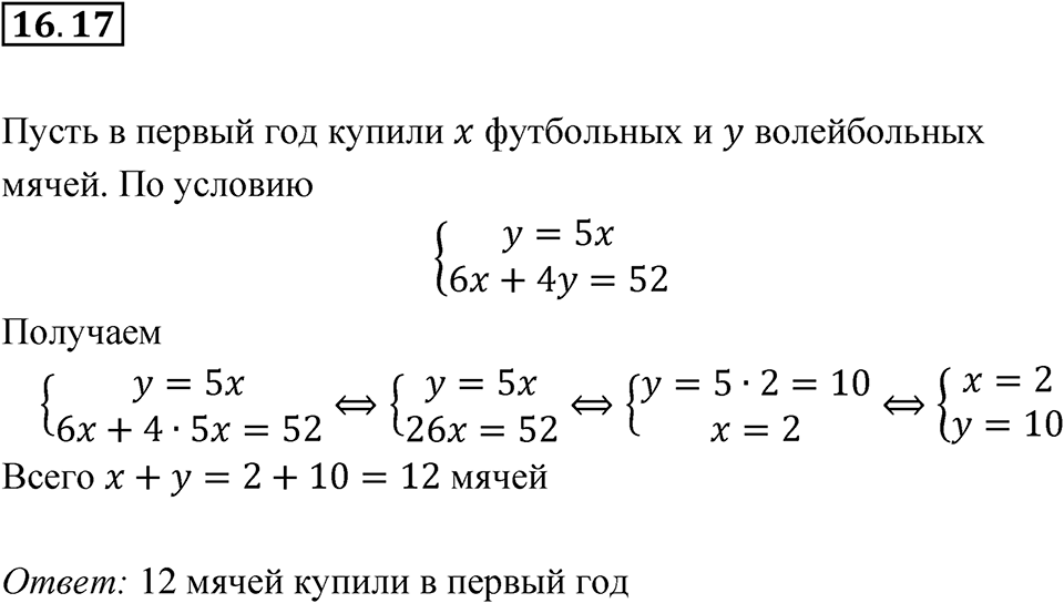 Номер 16.17 — решение 1