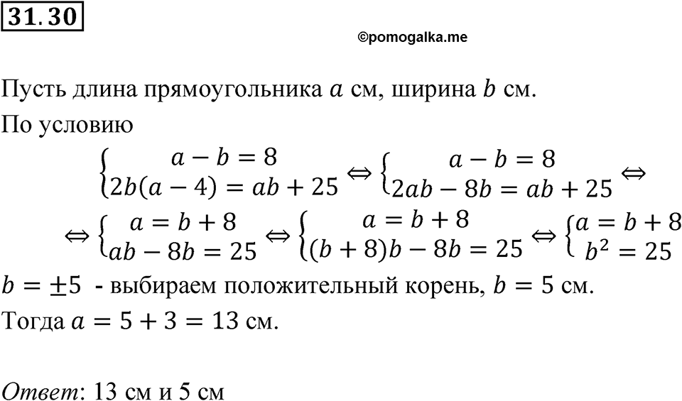 Номер 31.30 — решение 1