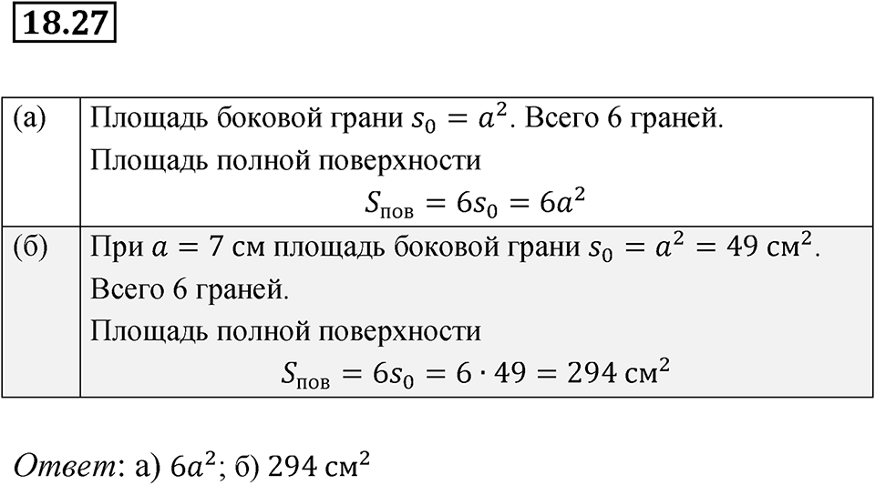Номер 18.27 — решение 1